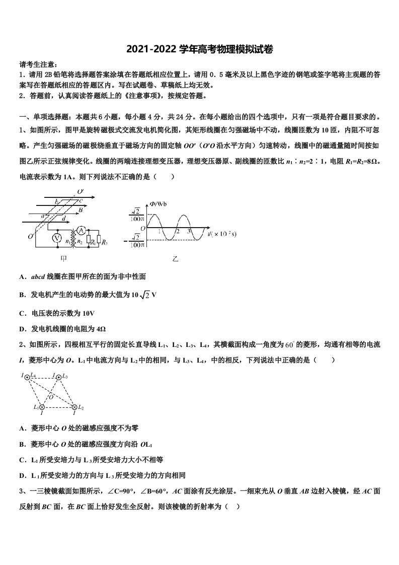 湖北省武汉市新洲三中2022年高三第二次联考物理试卷含解析