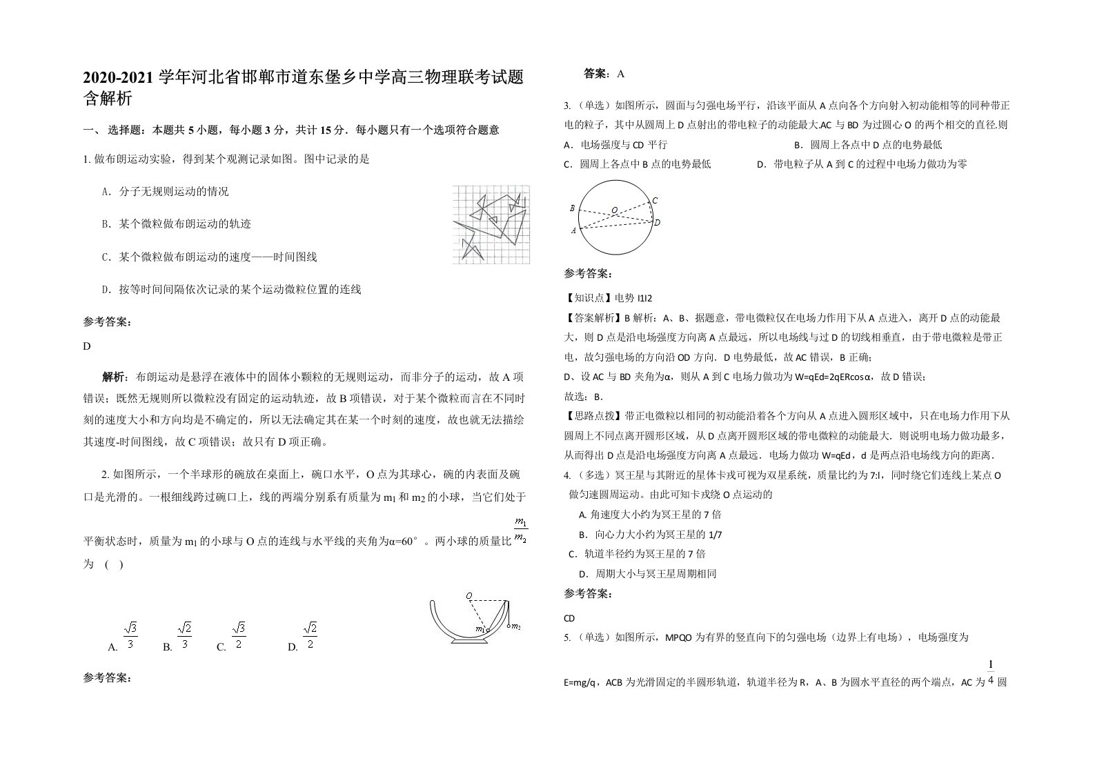 2020-2021学年河北省邯郸市道东堡乡中学高三物理联考试题含解析