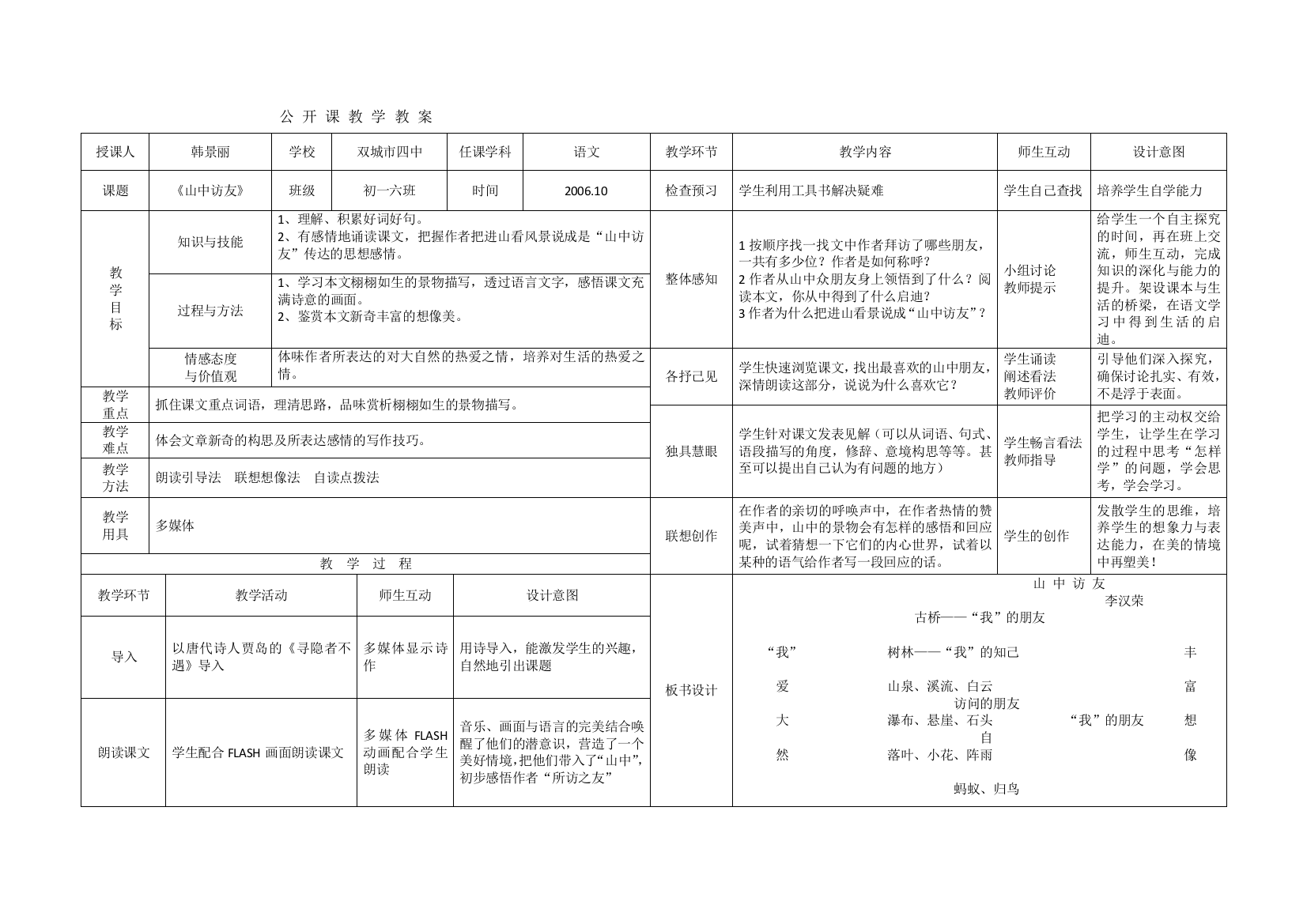 公开课教学教案语文