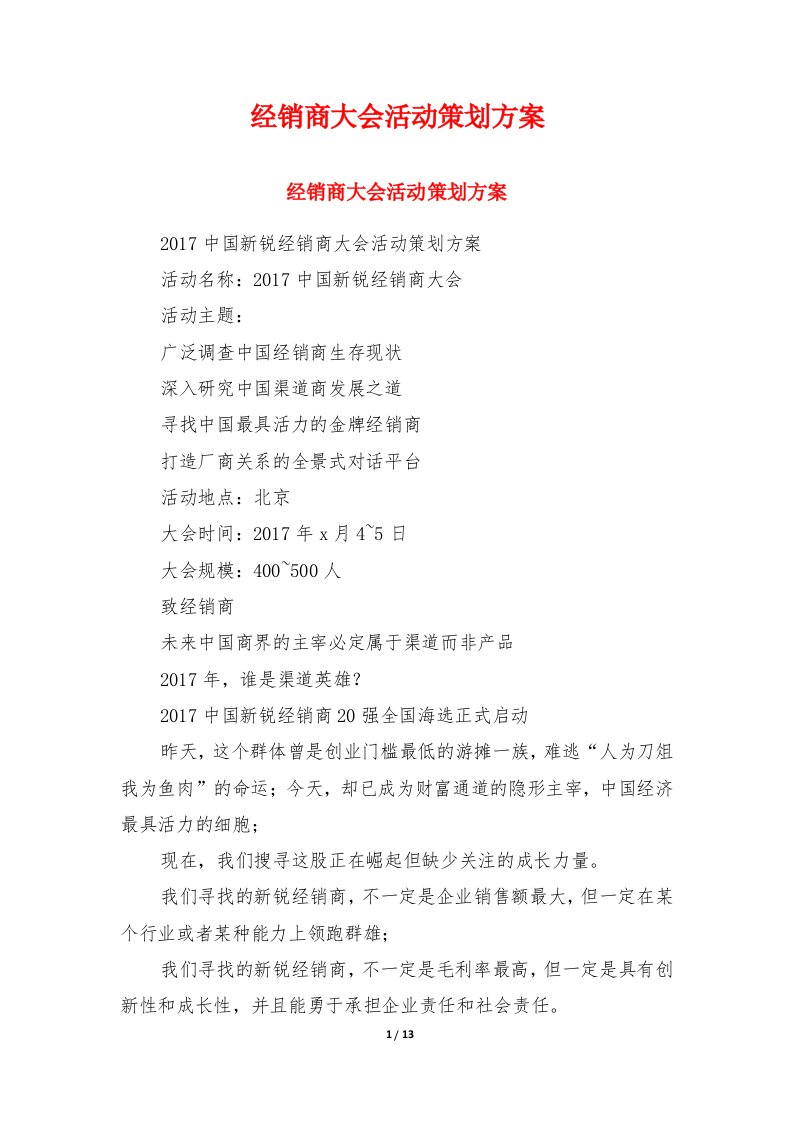 经销商大会活动策划方案