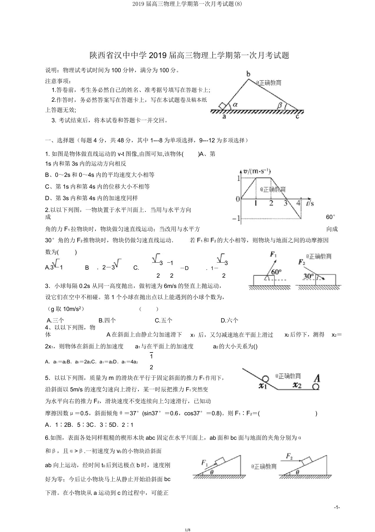 2019届高三物理上学期第一次月考试题(8)