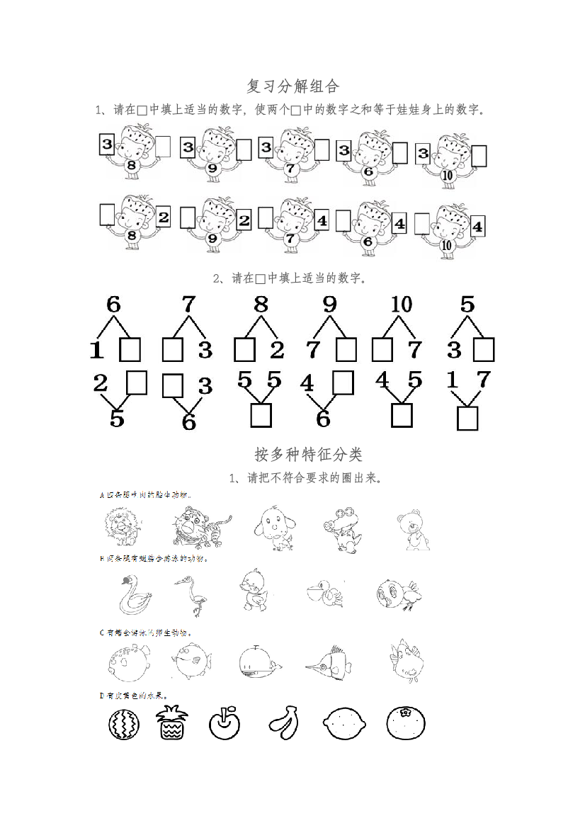 复习分解组合