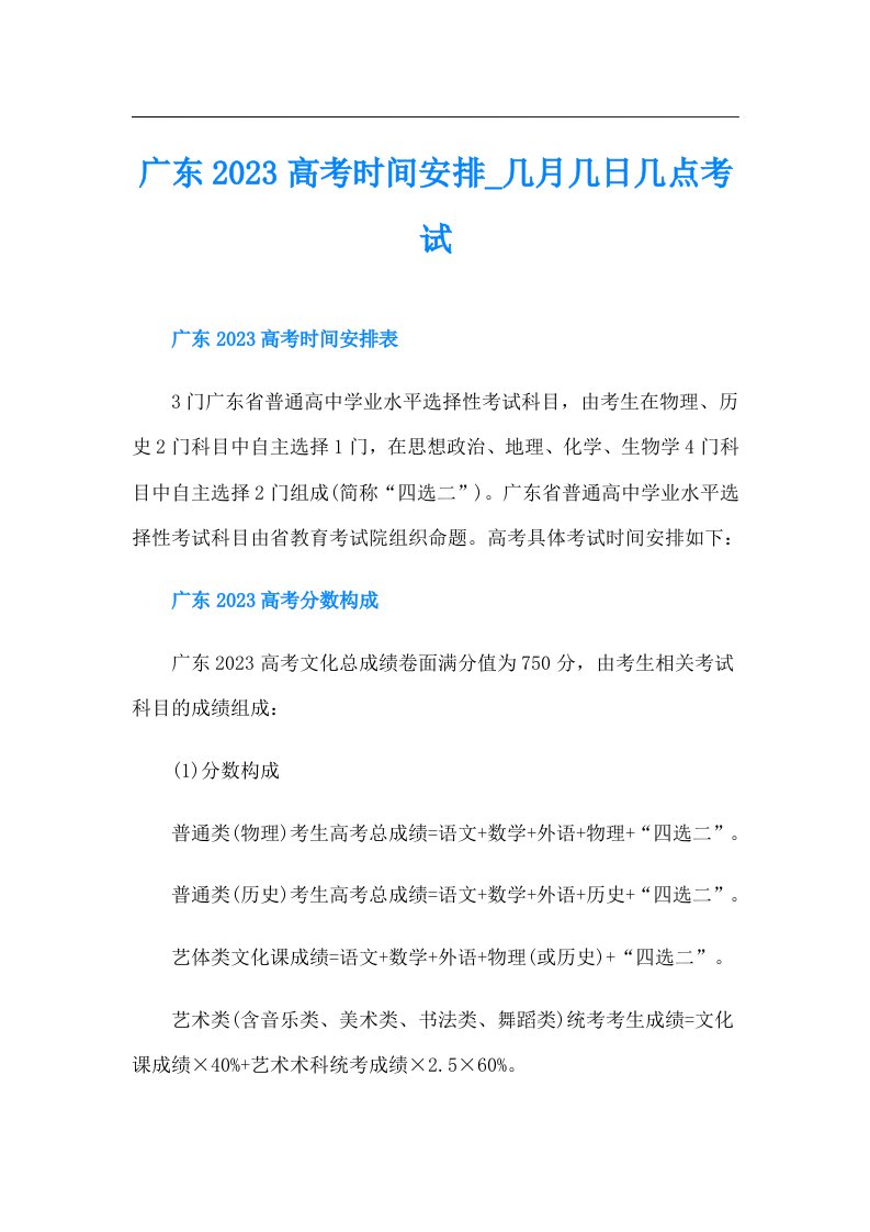 广东高考时间安排几月几日几点考试