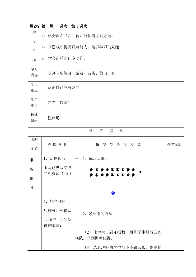 小学六年级体育教案03