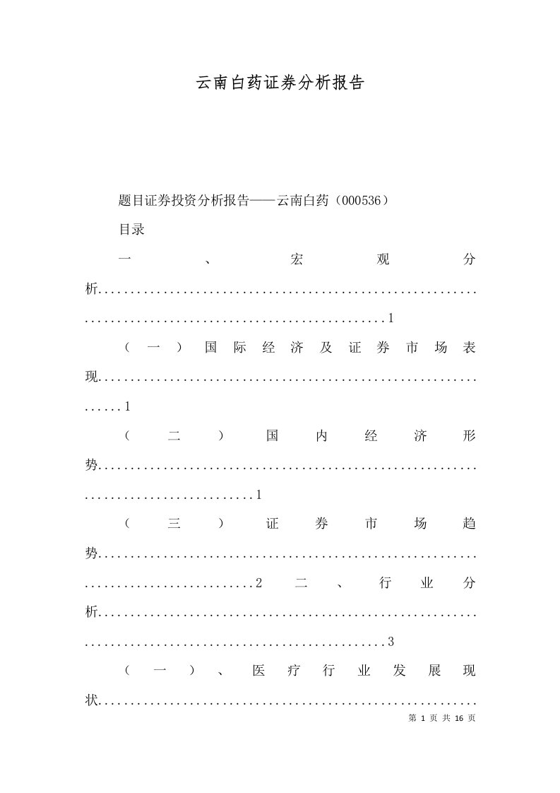 云南白药证券分析报告