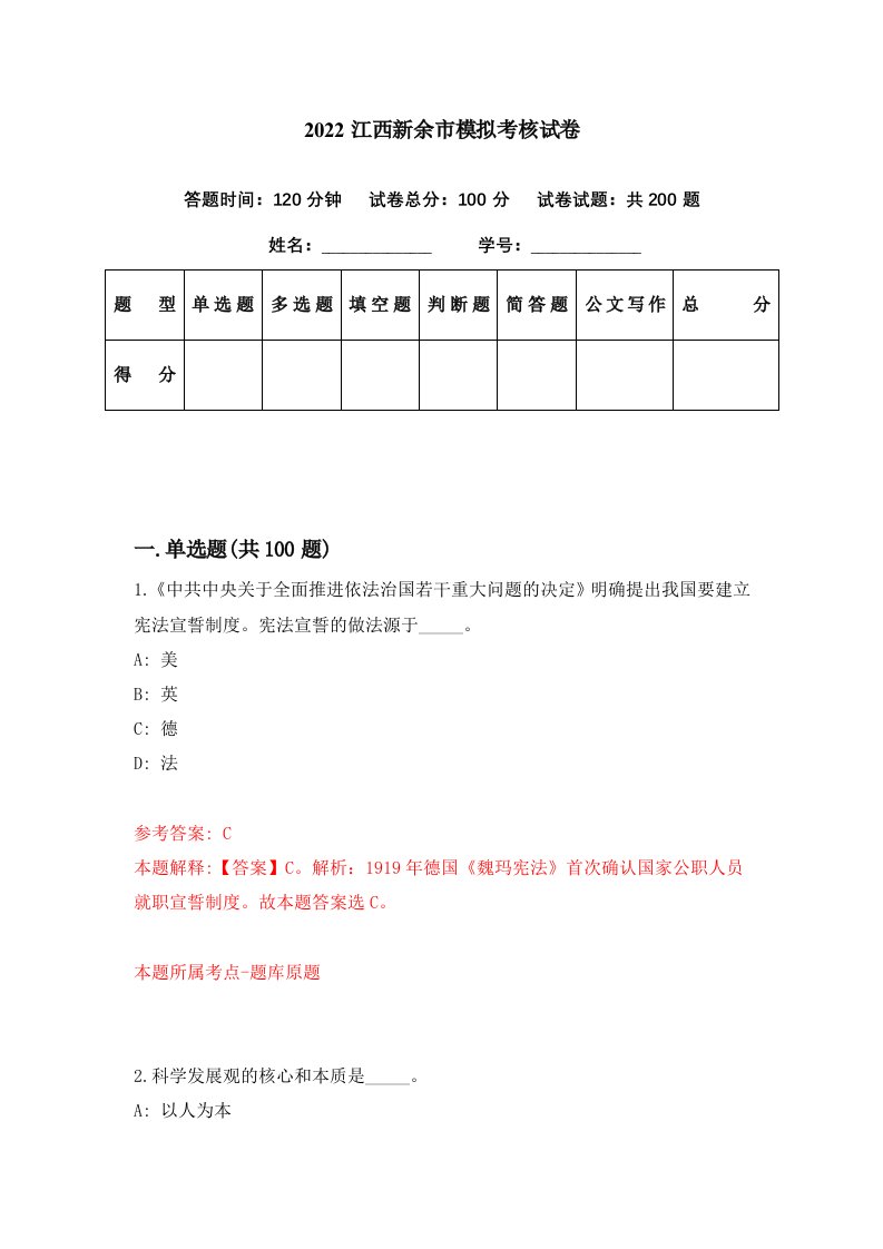 2022江西新余市模拟考核试卷4