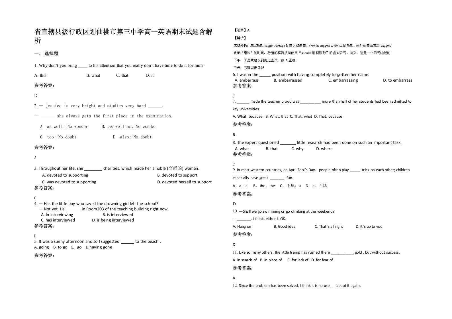 省直辖县级行政区划仙桃市第三中学高一英语期末试题含解析