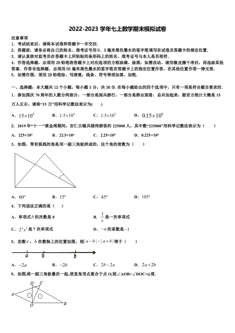 2022年宁夏银川市唐徕回民中学七年级数学第一学期期末综合测试模拟试题含解析