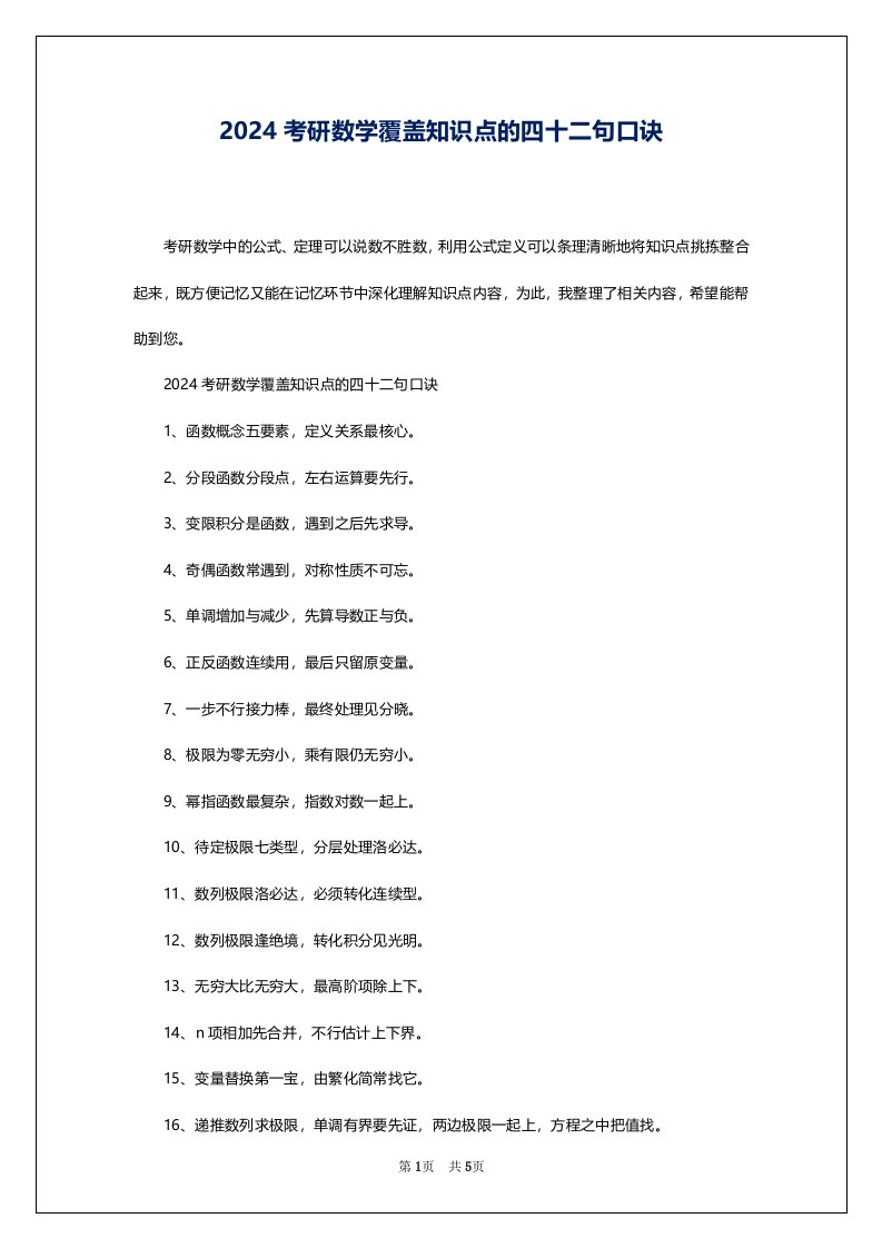 2024考研数学覆盖知识点的四十二句口诀