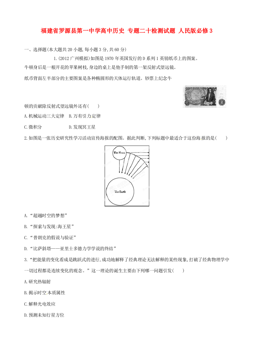 福建省罗源县第一中学高中历史