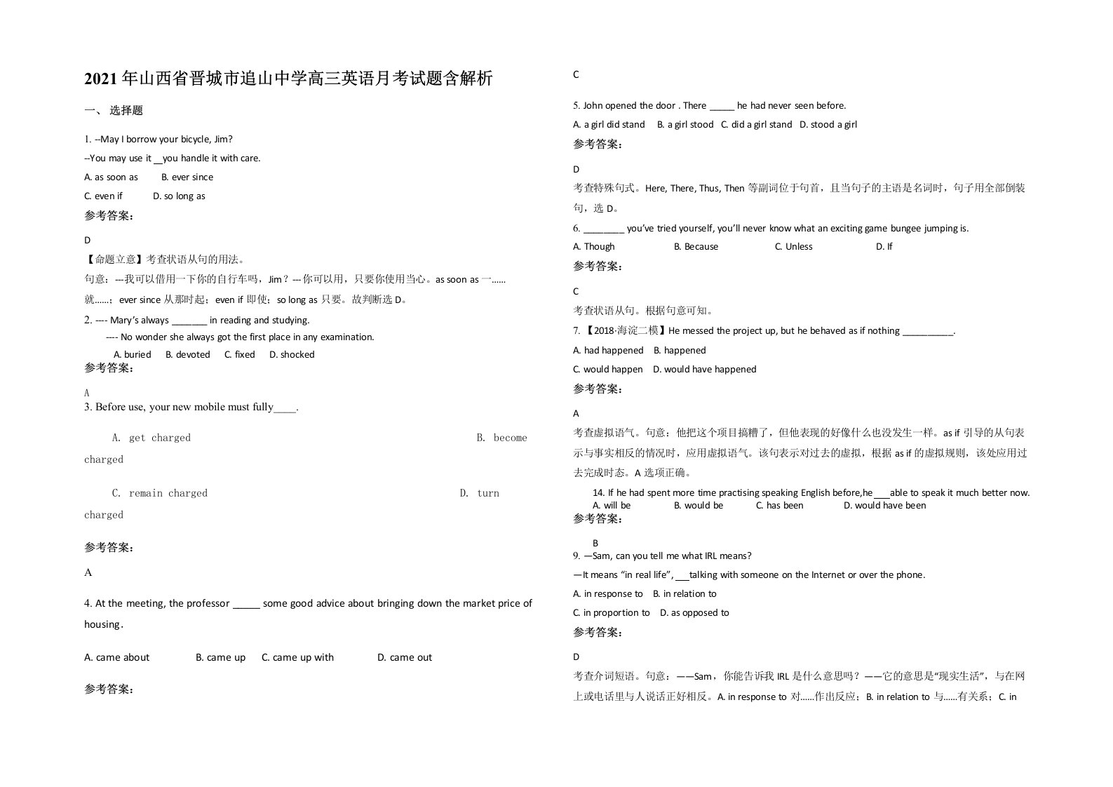 2021年山西省晋城市追山中学高三英语月考试题含解析