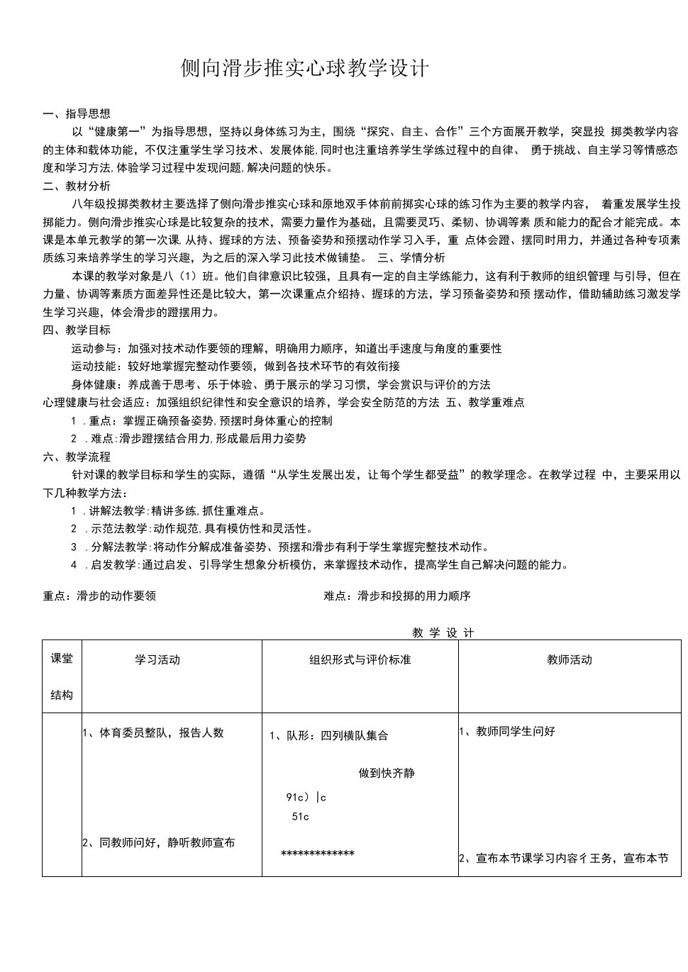 初中体育与健康人教7～9年级第7章