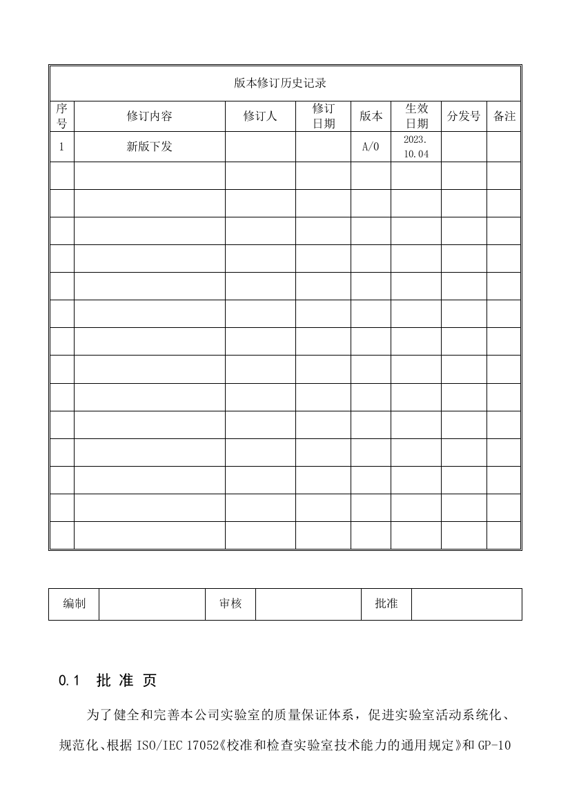 公司试验室管理手册