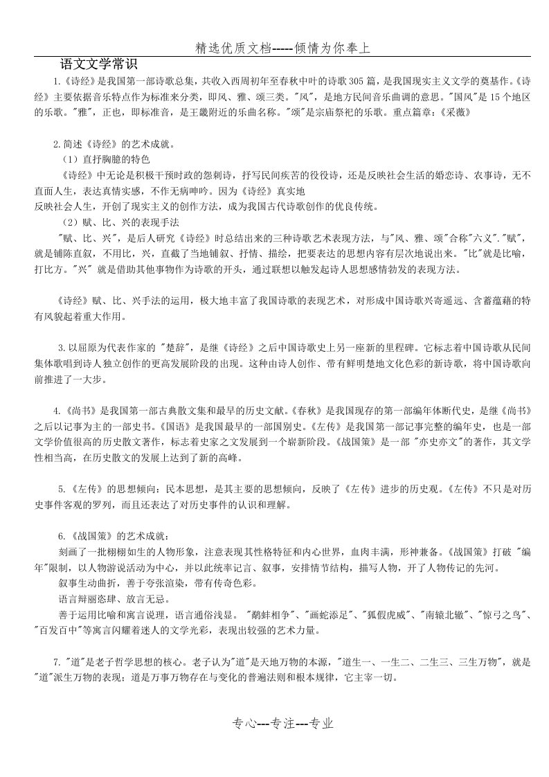 安徽专升本语文文学常识资料(打印版)(共7页)