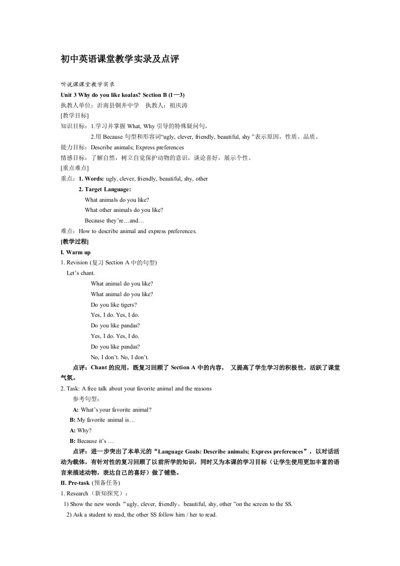 初中英语课堂教学实录及点评