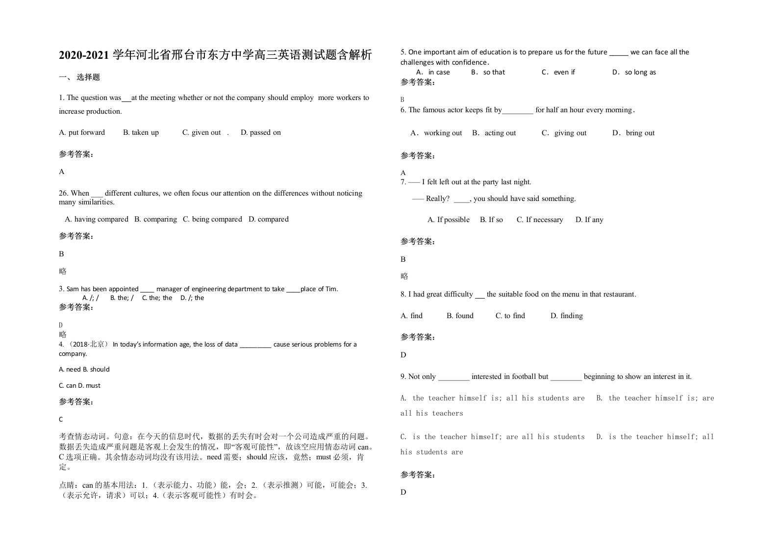 2020-2021学年河北省邢台市东方中学高三英语测试题含解析