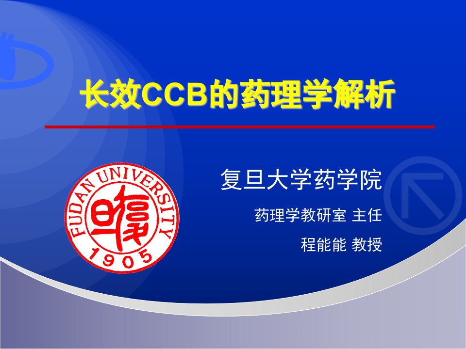 ccb药理学