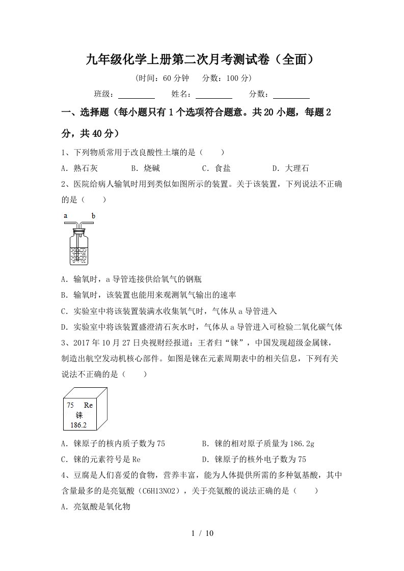 九年级化学上册第二次月考测试卷全面