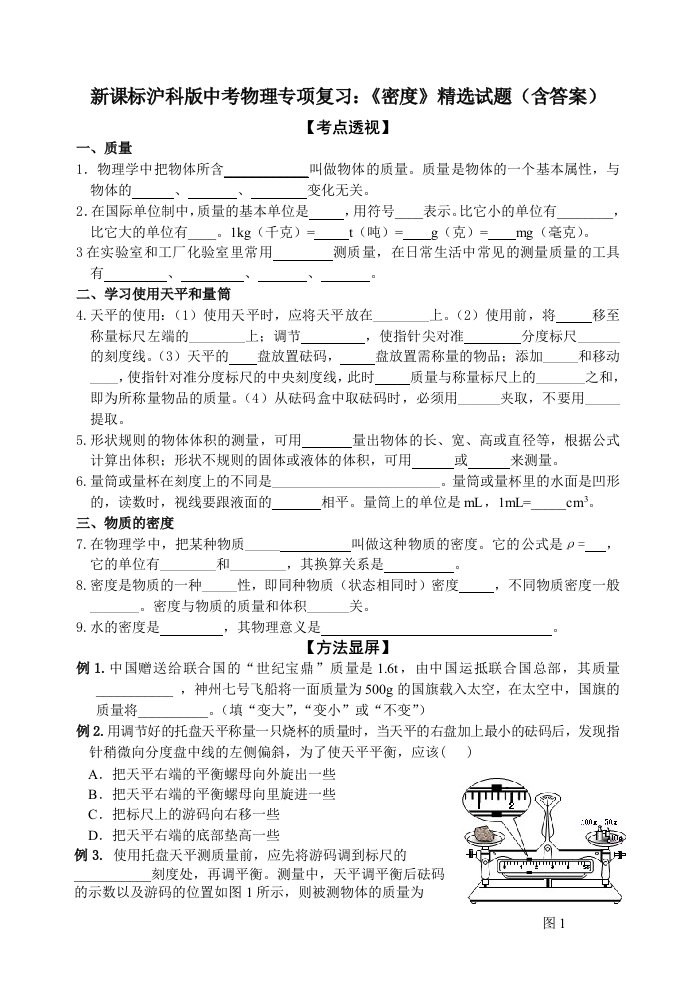 新课标沪科版中考物理专项复习密度精选试题含答案