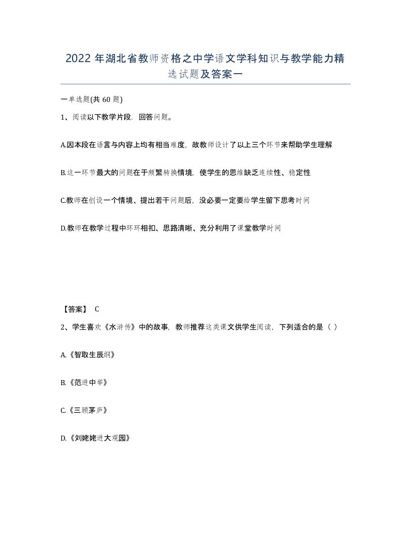 2022年湖北省教师资格之中学语文学科知识与教学能力试题及答案一