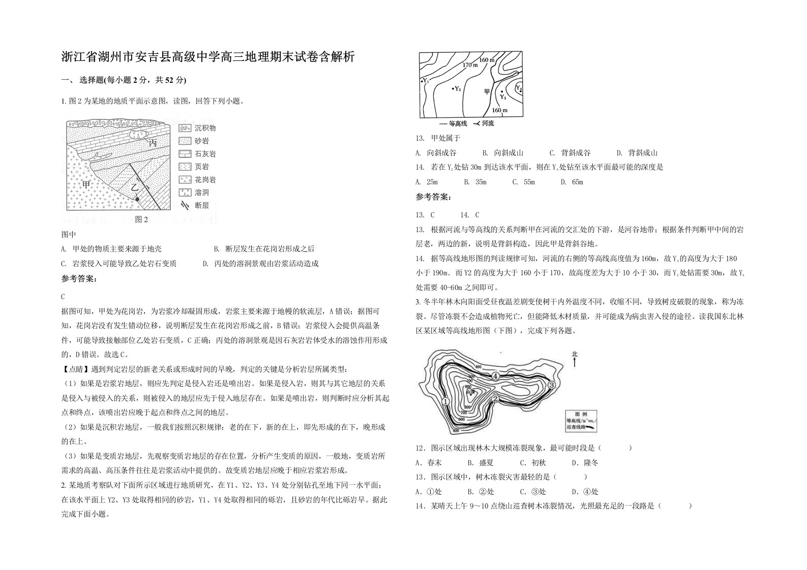 浙江省湖州市安吉县高级中学高三地理期末试卷含解析