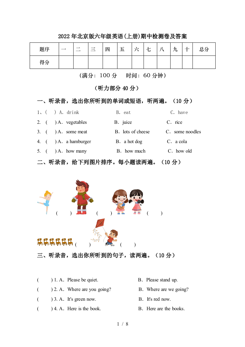 2022年北京版六年级英语(上册)期中检测卷及答案