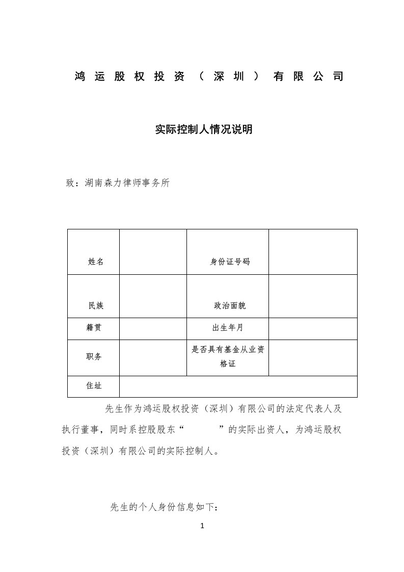 5、实际控制人情况说明