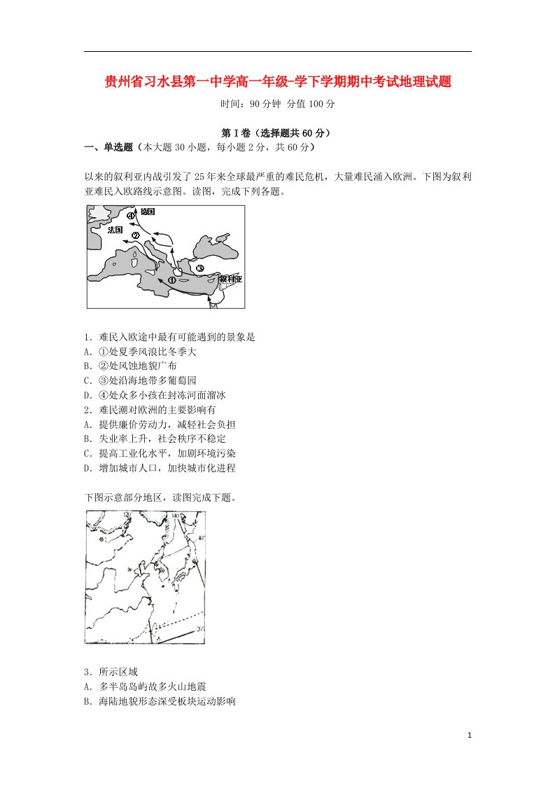 贵州省习水县第一中学高一地理下学期期中试题