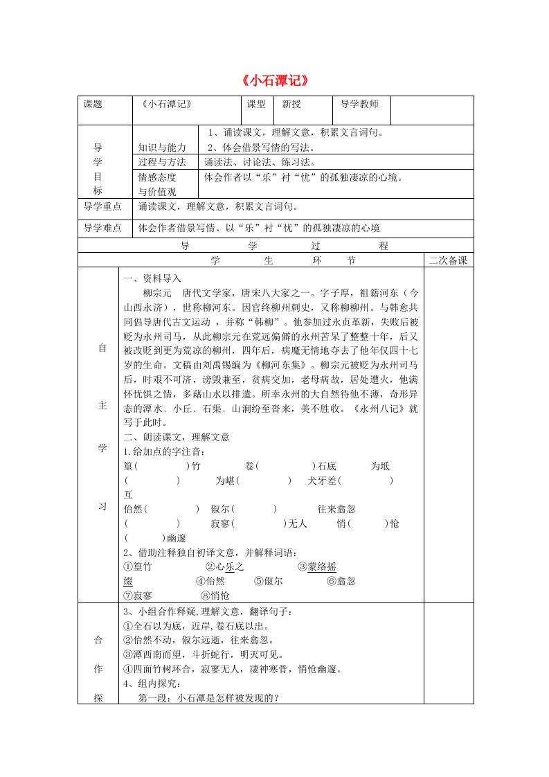 七年级语文下册