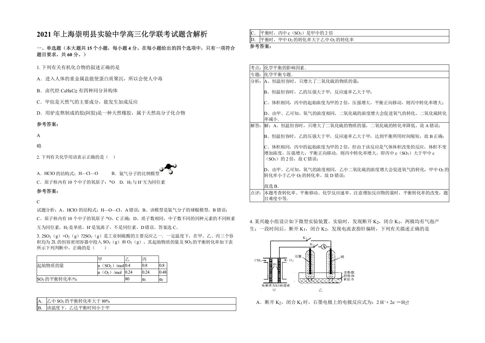 2021年上海崇明县实验中学高三化学联考试题含解析