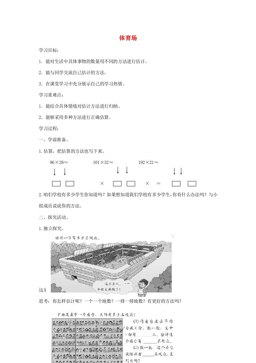 四年级数学上册