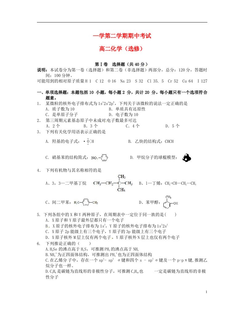 江苏省泰兴市第一高级中学高二化学下学期期中试题