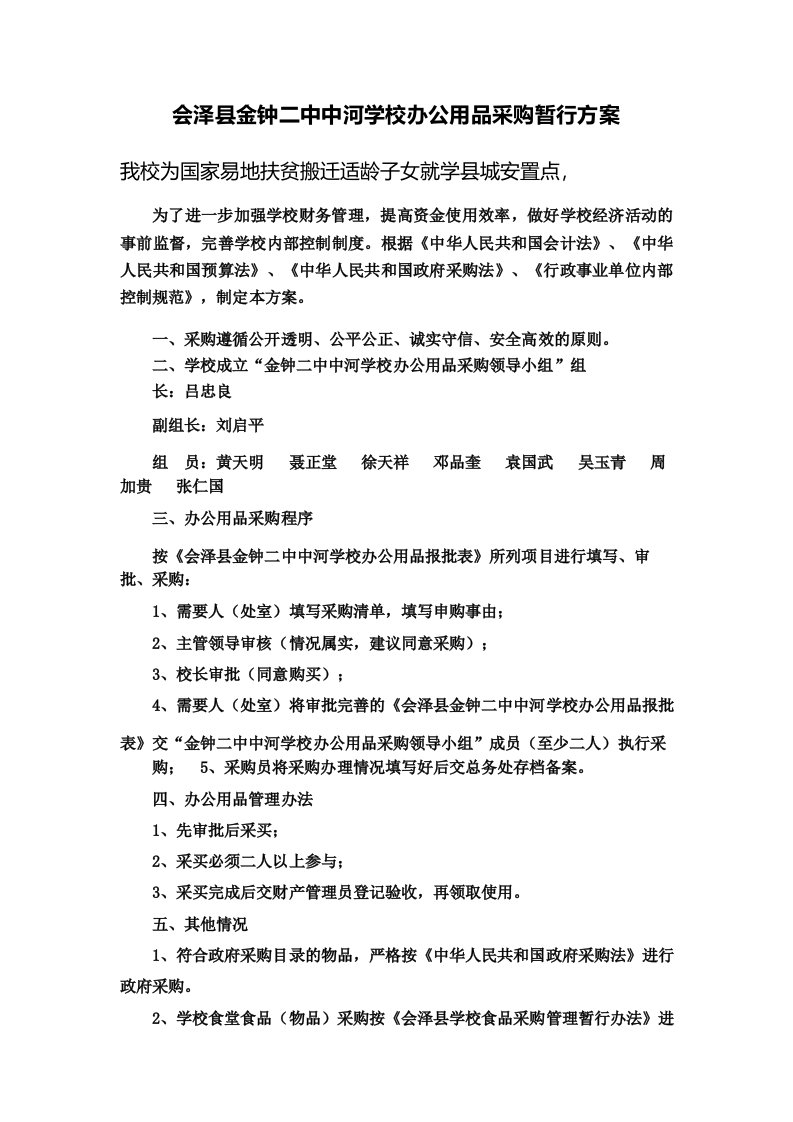 中河学校办公用品采购简易方案