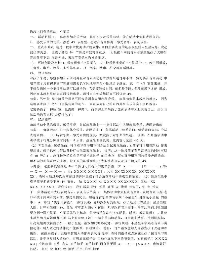 送教上门音乐活动教案