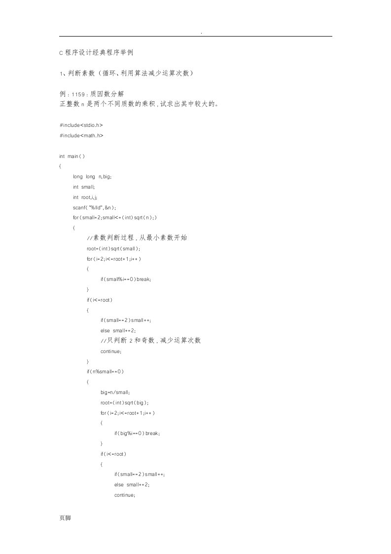 C程序设计经典程序举例