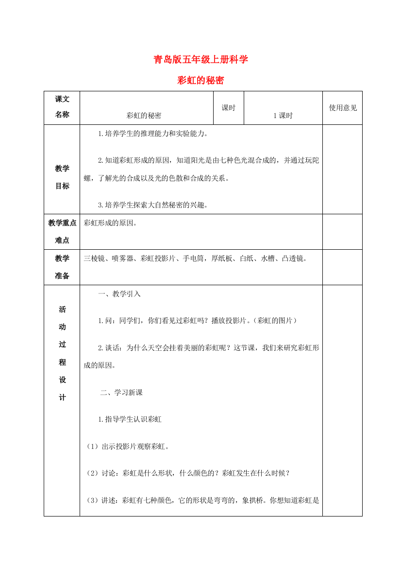 五年级科学上册