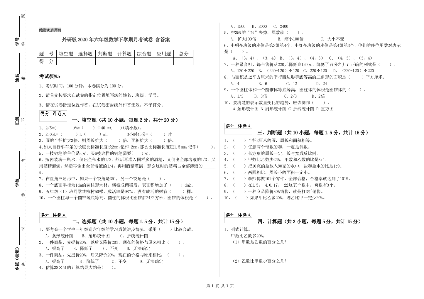 外研版2020年六年级数学下学期月考试卷-含答案