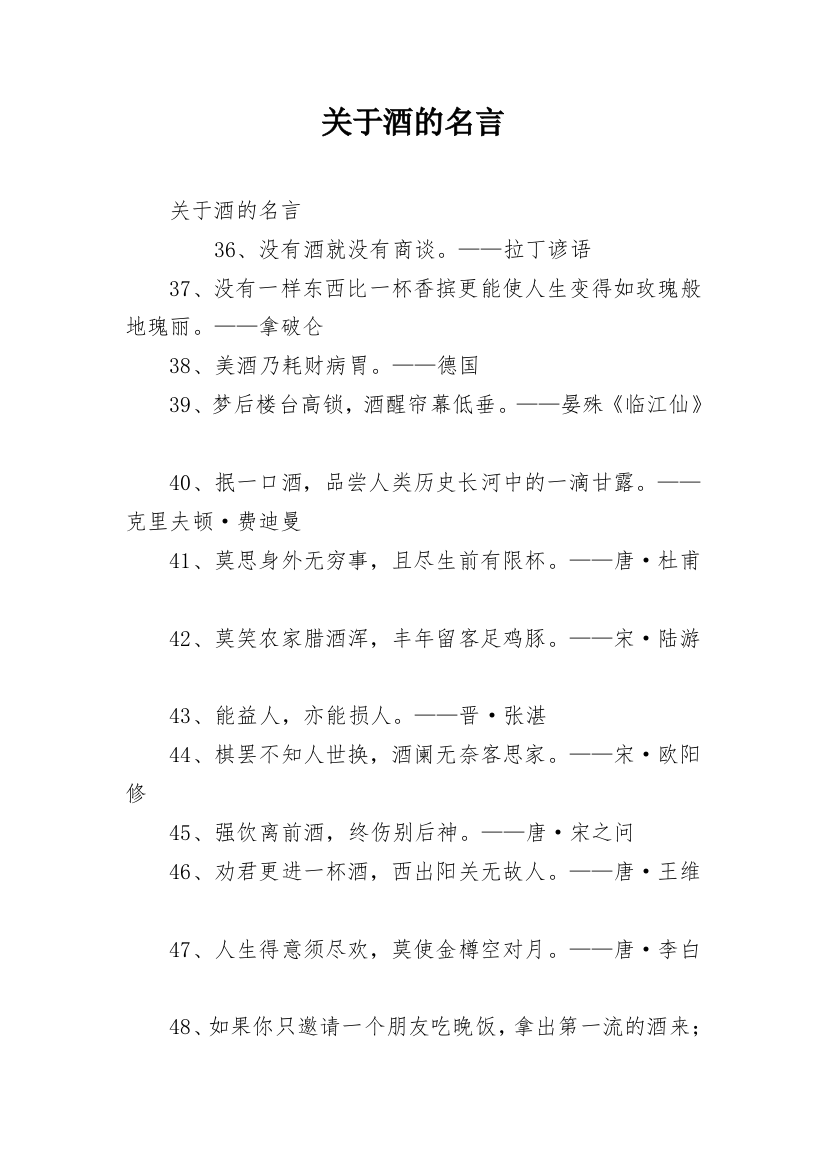 关于酒的名言_4