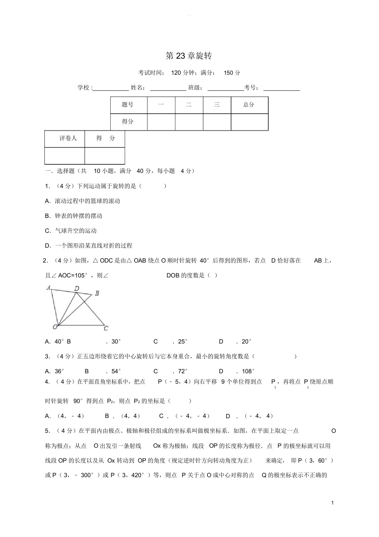 秋九年级数学上册第23章旋转单元测试卷含解析新版新人教版