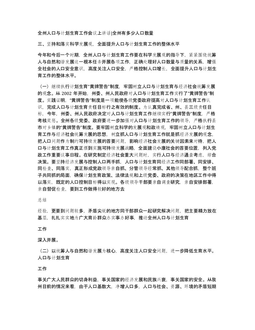 全州人口与计划生育工作会议上讲话全州有多少人口数量