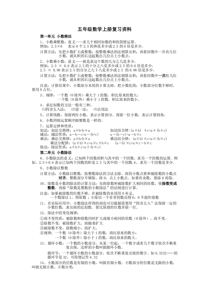 五年级复习资料