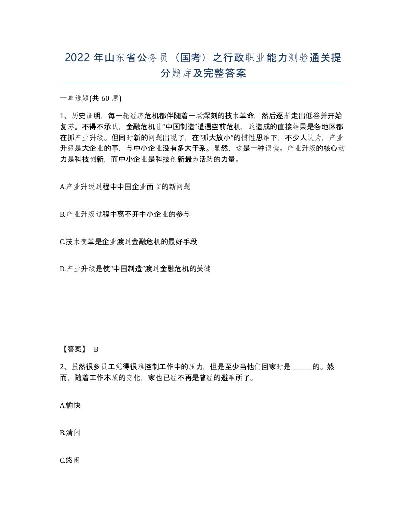 2022年山东省公务员国考之行政职业能力测验通关提分题库及完整答案