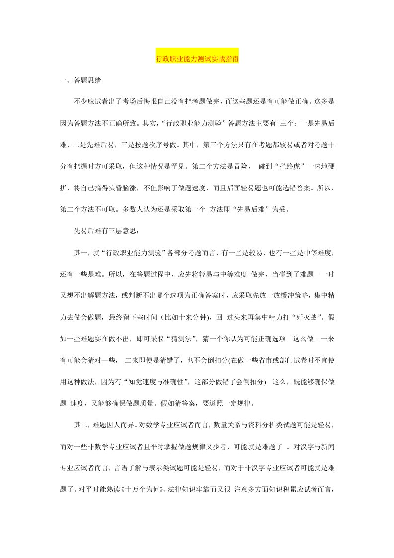 河南选调生行测复习指导