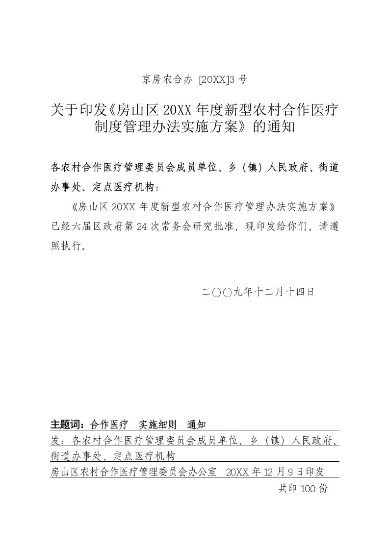 员工管理-关于王批修、任惠敏、卢晓利任职的请示