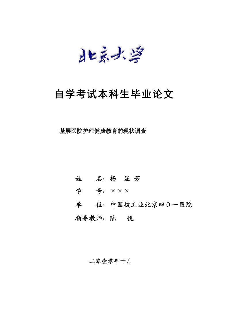 基层医院护理健康教育的现状调查