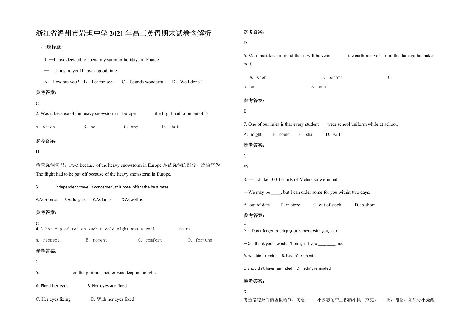 浙江省温州市岩坦中学2021年高三英语期末试卷含解析