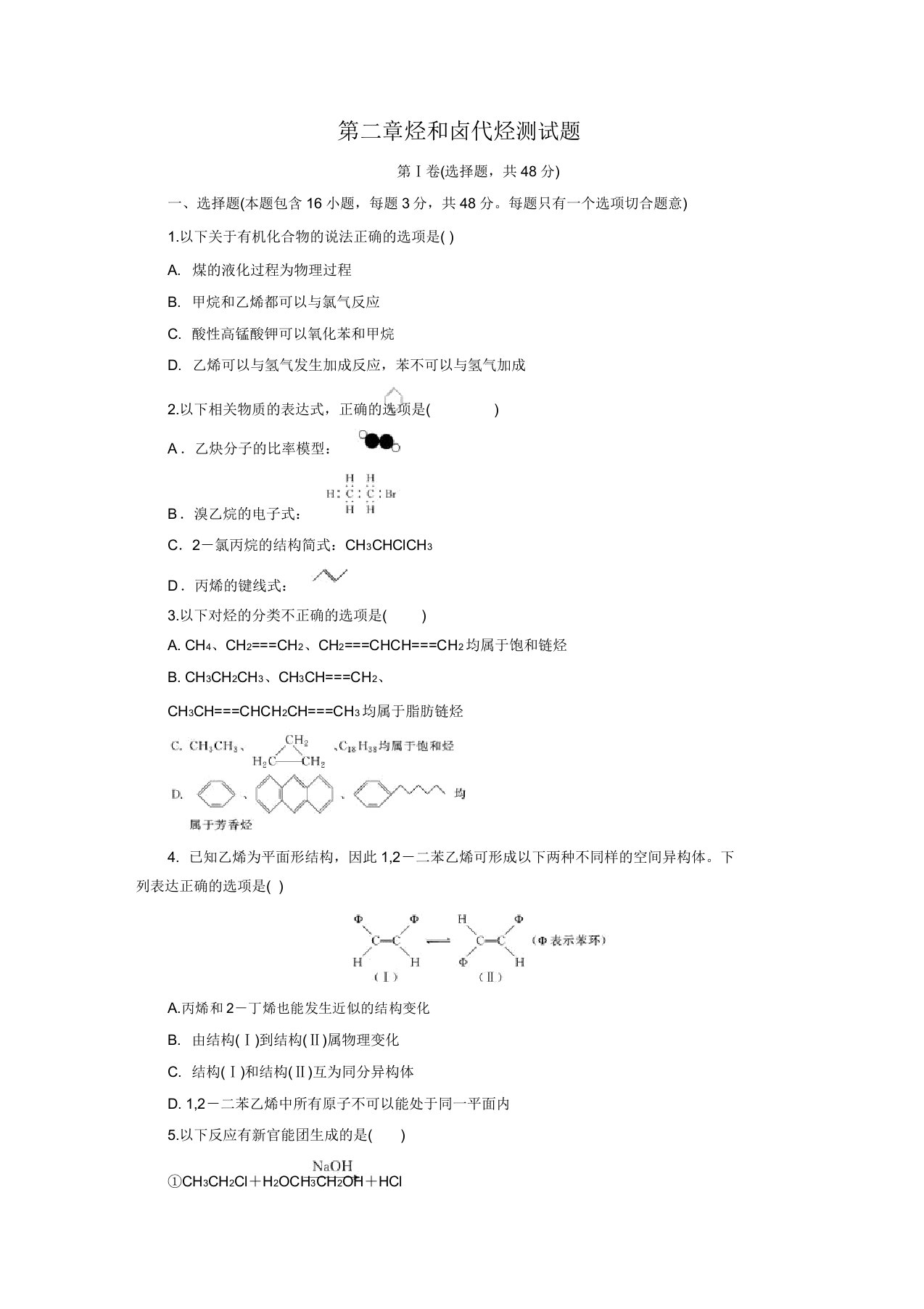 人教版高中化学选修五第二章烃和卤代烃测试题