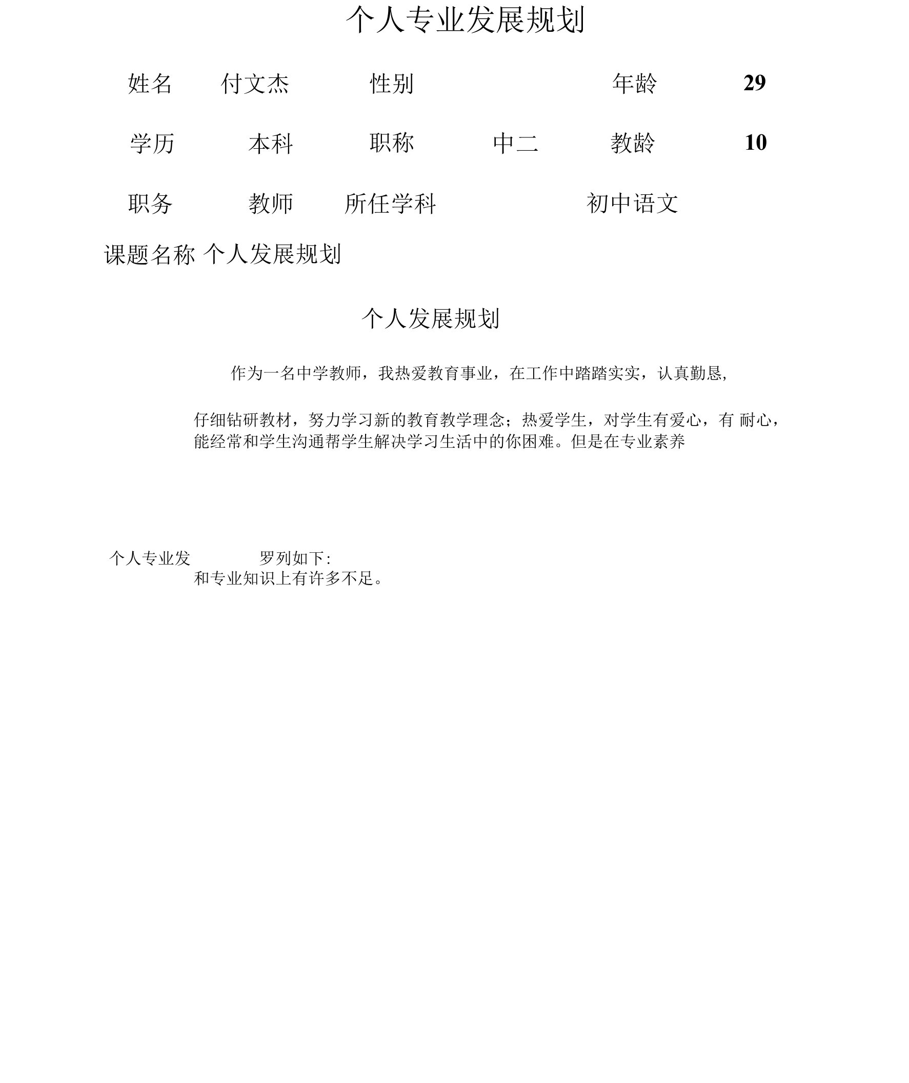 个人发展规划（付文杰）