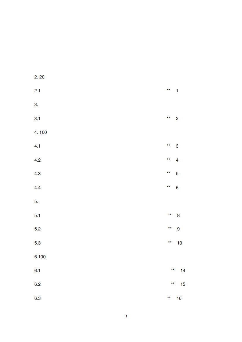 人教版一年级数学下册易错题汇总