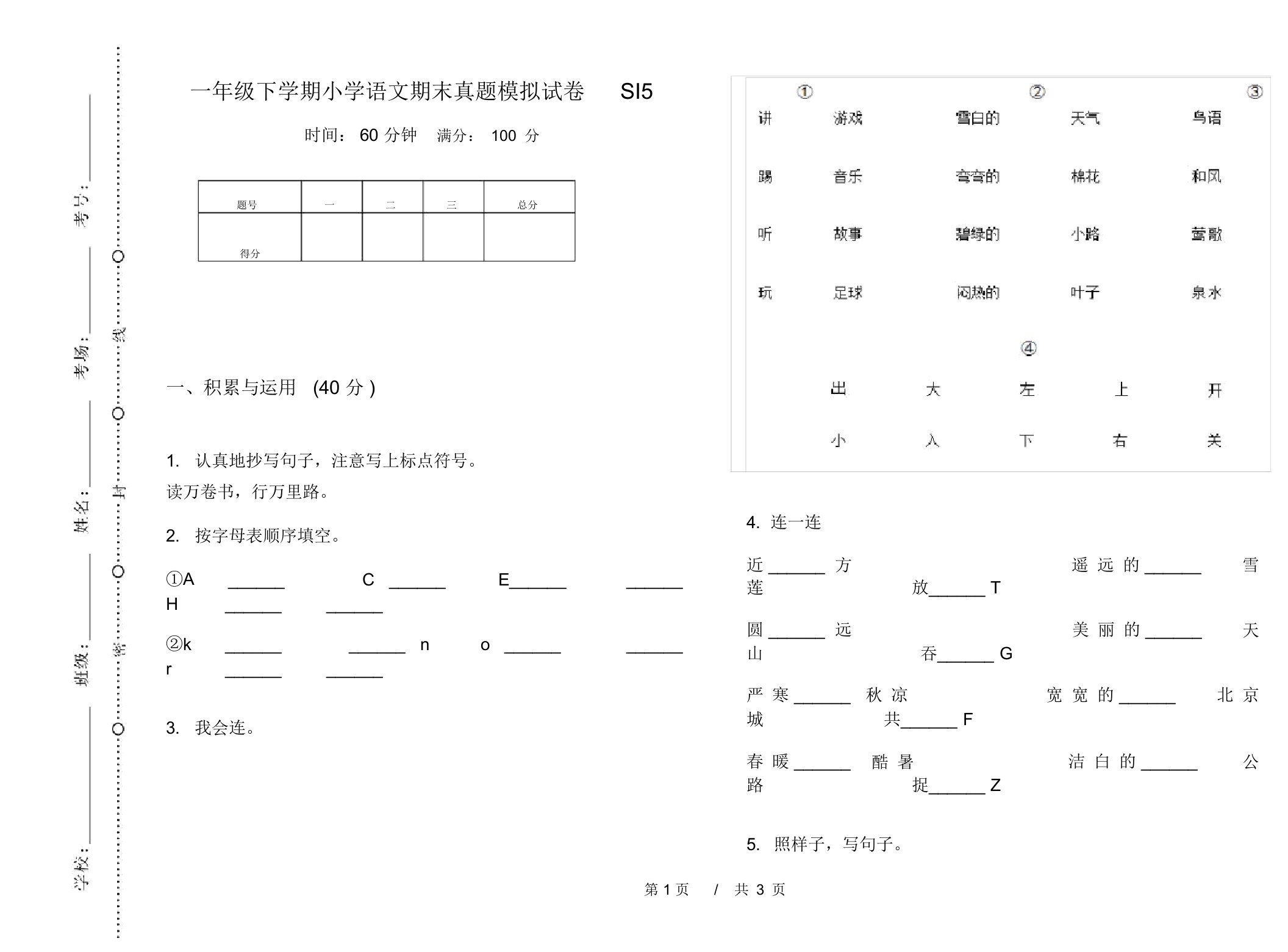 一年级下学期小学语文期末真题模拟试卷SI5